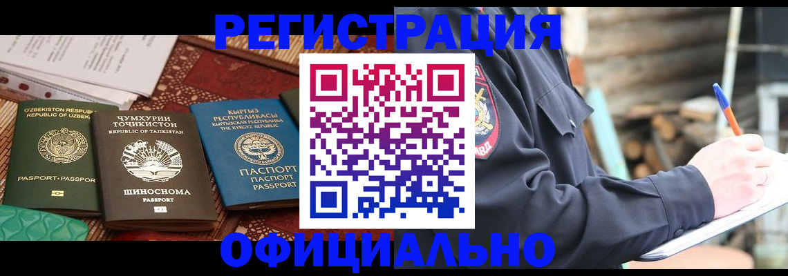 прописка штамп в Белореченске