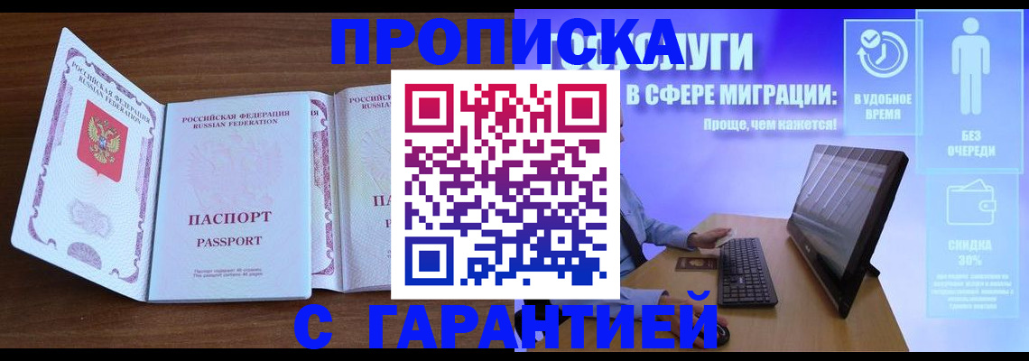 временная регистрация купить в Белореченске