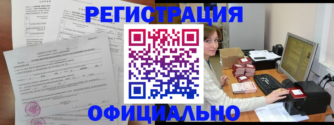 прописка от собственника в Белореченске