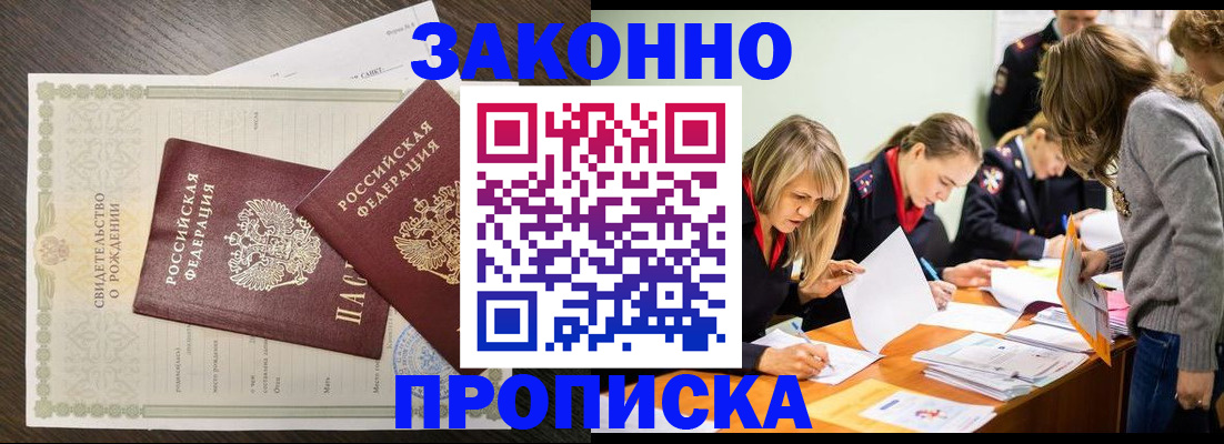 прописка ребенка в Белореченске