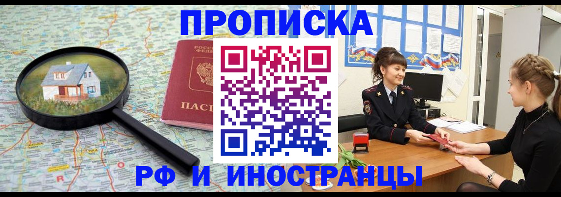 временная регистрация собственник в Белореченске