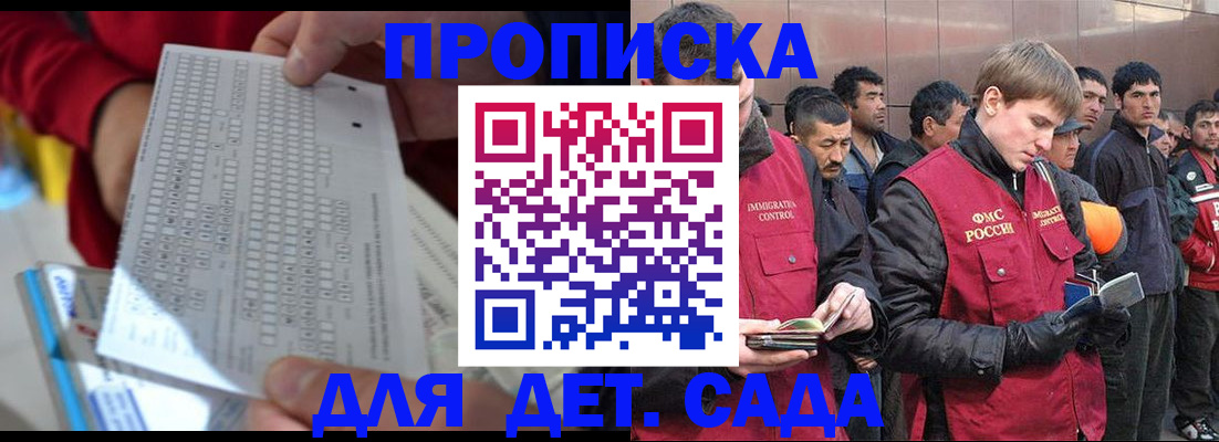 регистрация для дет. сада в Белореченске